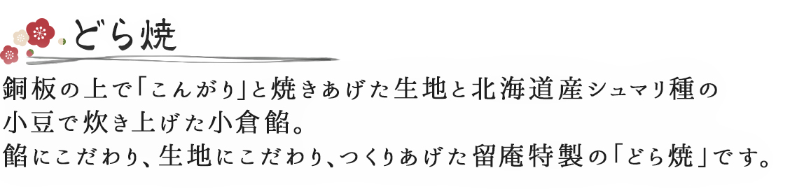 カテゴリヘッターどら焼