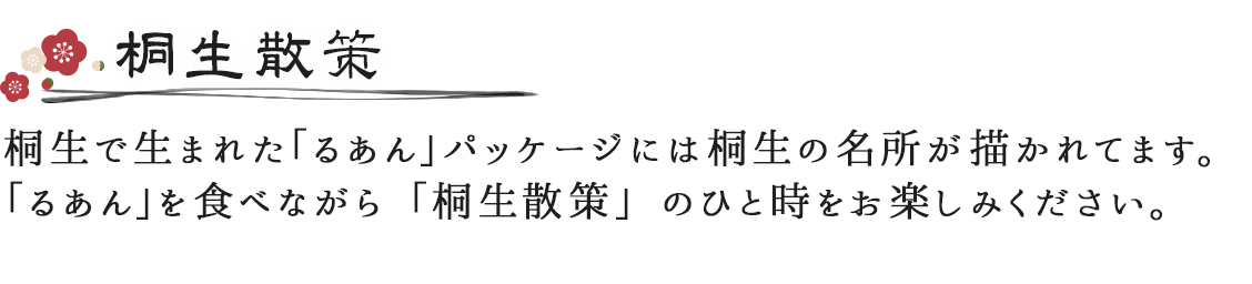 カテゴリヘッター蒸菓子留庵散策