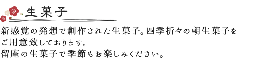 カテゴリヘッター生菓子